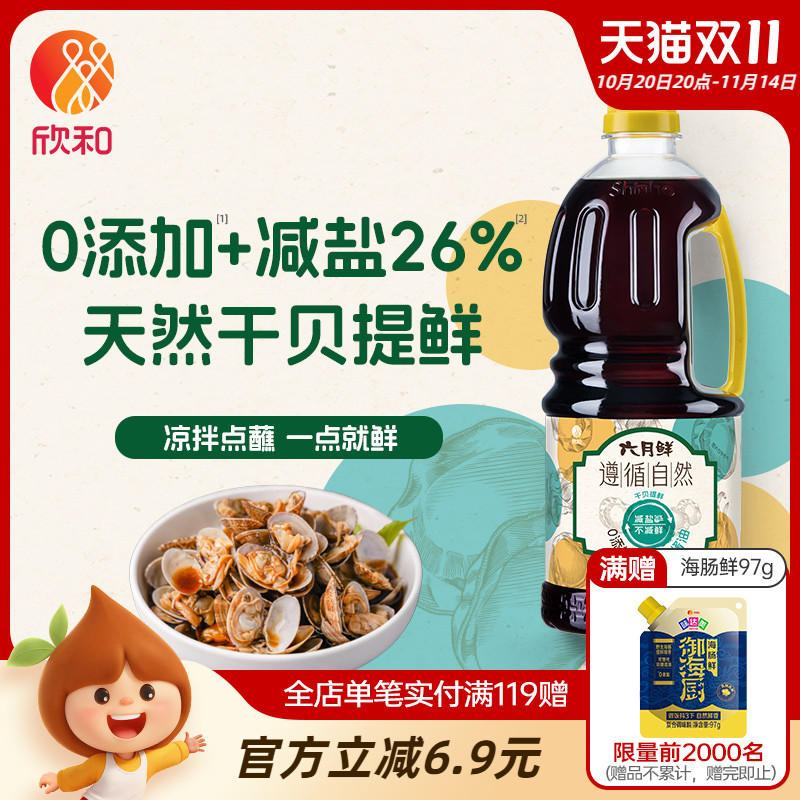 六月鲜遵循自然0添加特级鲜酱油