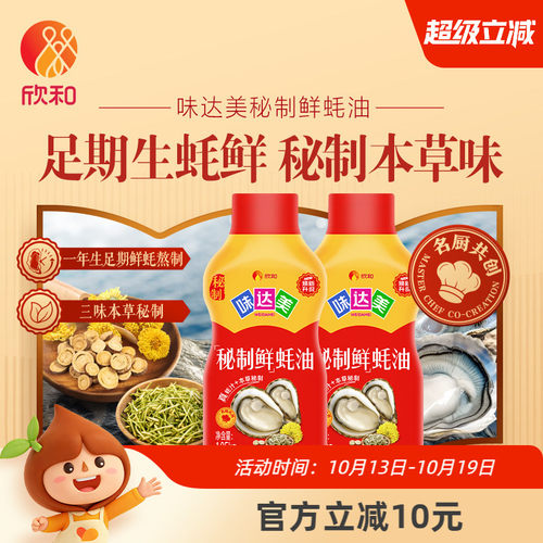 欣和味达美秘制鲜蚝油1.05kg*2瓶