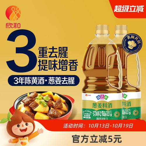 味达美御海厨葱姜料酒1.3L*2瓶