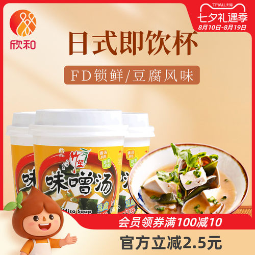 竹笙豆腐味噌汤3杯日式味噌汤
