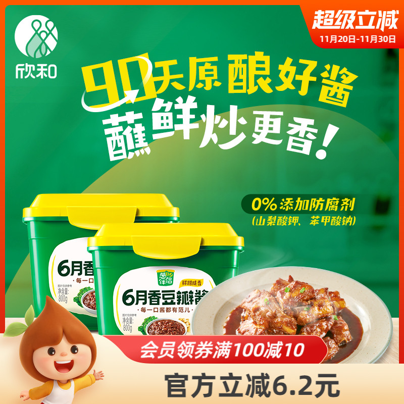 葱伴侣豆瓣酱/甜面酱800g*2 欣和六月香原酿酱黄豆酱家用蘸拌烧炒
