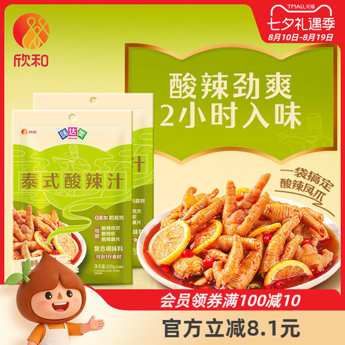 欣和味达美泰式酸辣汁200gx2袋