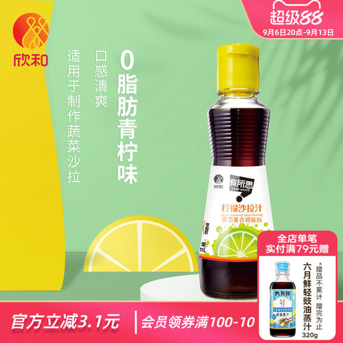 欣和有所思柠檬沙拉汁160ml