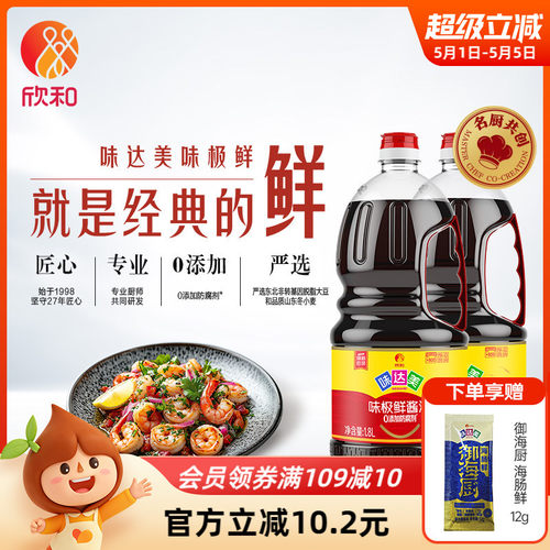 欣和味达美味极鲜酱油1.8L*2瓶