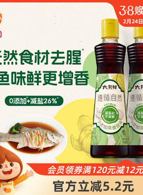 欣和六月鲜遵循自然0添加蒸鱼豉油380mL*2瓶去腥提鲜清蒸白灼凉拌