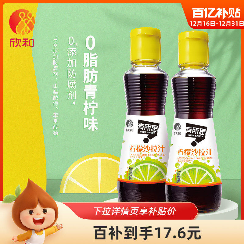 有所思柠檬沙拉汁160ml*2