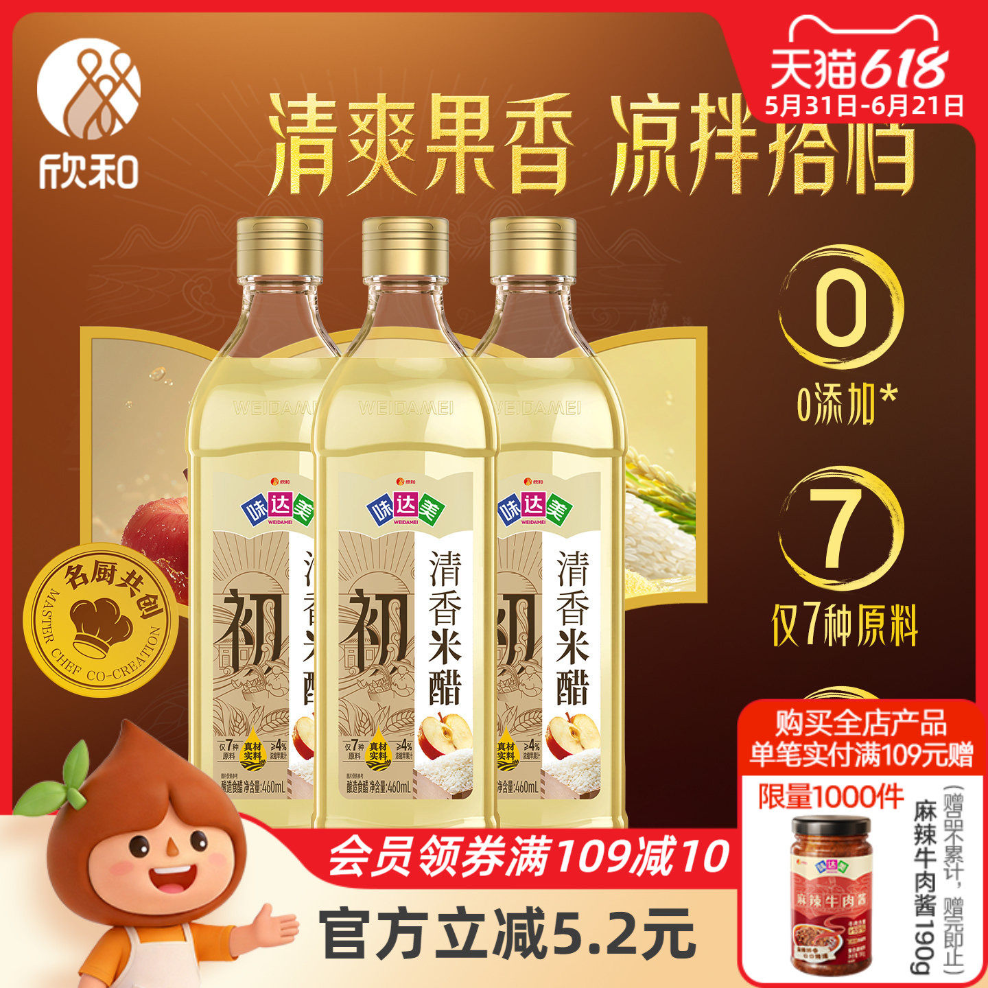 欣和味达美清香米醋460ml*3瓶 大米酿造含苹果汁凉拌0%添加防腐剂