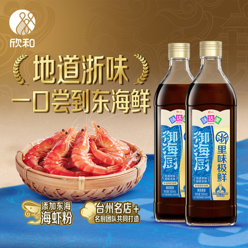 欣和味达美浙里味极鲜500ml*2瓶