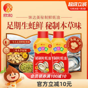 提鲜炒菜拌馅家用实惠装 挤挤装 2瓶 欣和味达美秘制鲜蚝油1.05kg