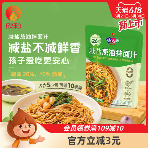 欣和味达美葱油拌面汁150g(30*5)