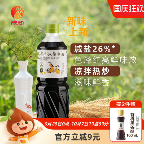 欣和禾然有机减盐生抽885ML