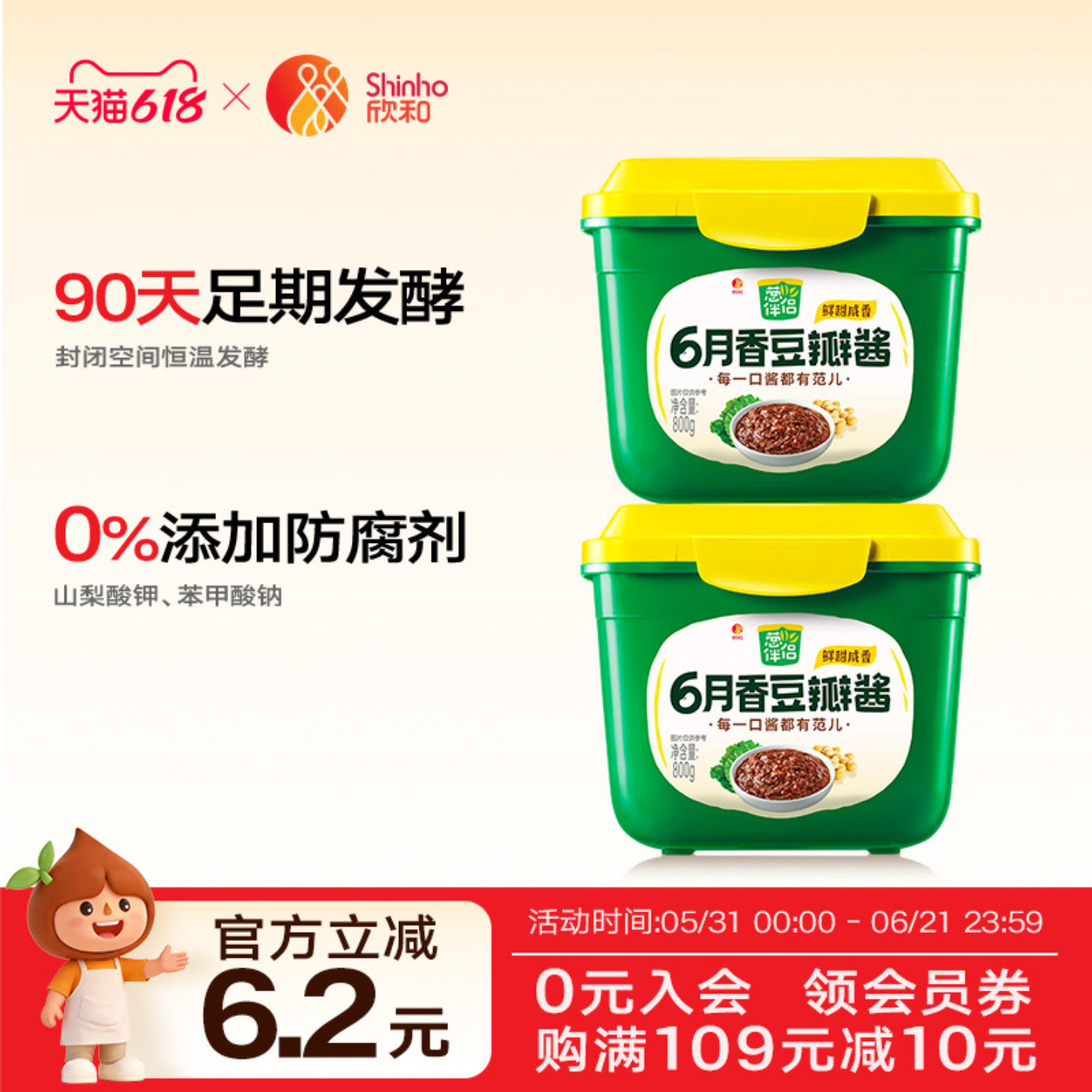 葱伴侣豆瓣酱/甜面酱800g*2 欣和六月香原酿酱黄豆酱家用蘸拌烧炒