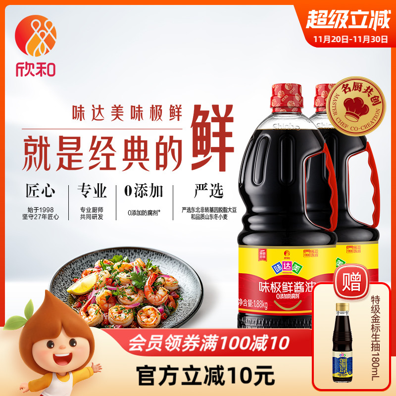 欣和味达美味极鲜1.88kg*2瓶