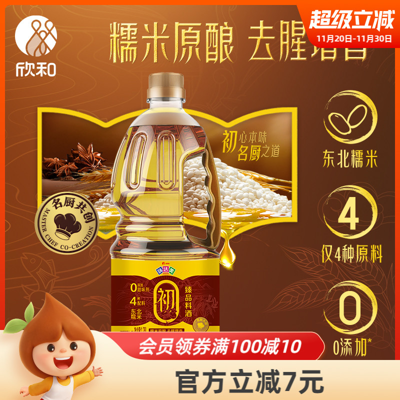 欣和味达美臻品料酒1.28L0%添加