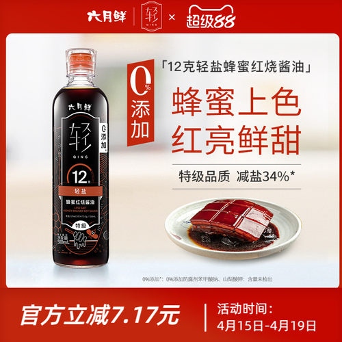 欣和六月鲜12克轻盐蜂蜜红烧酱油