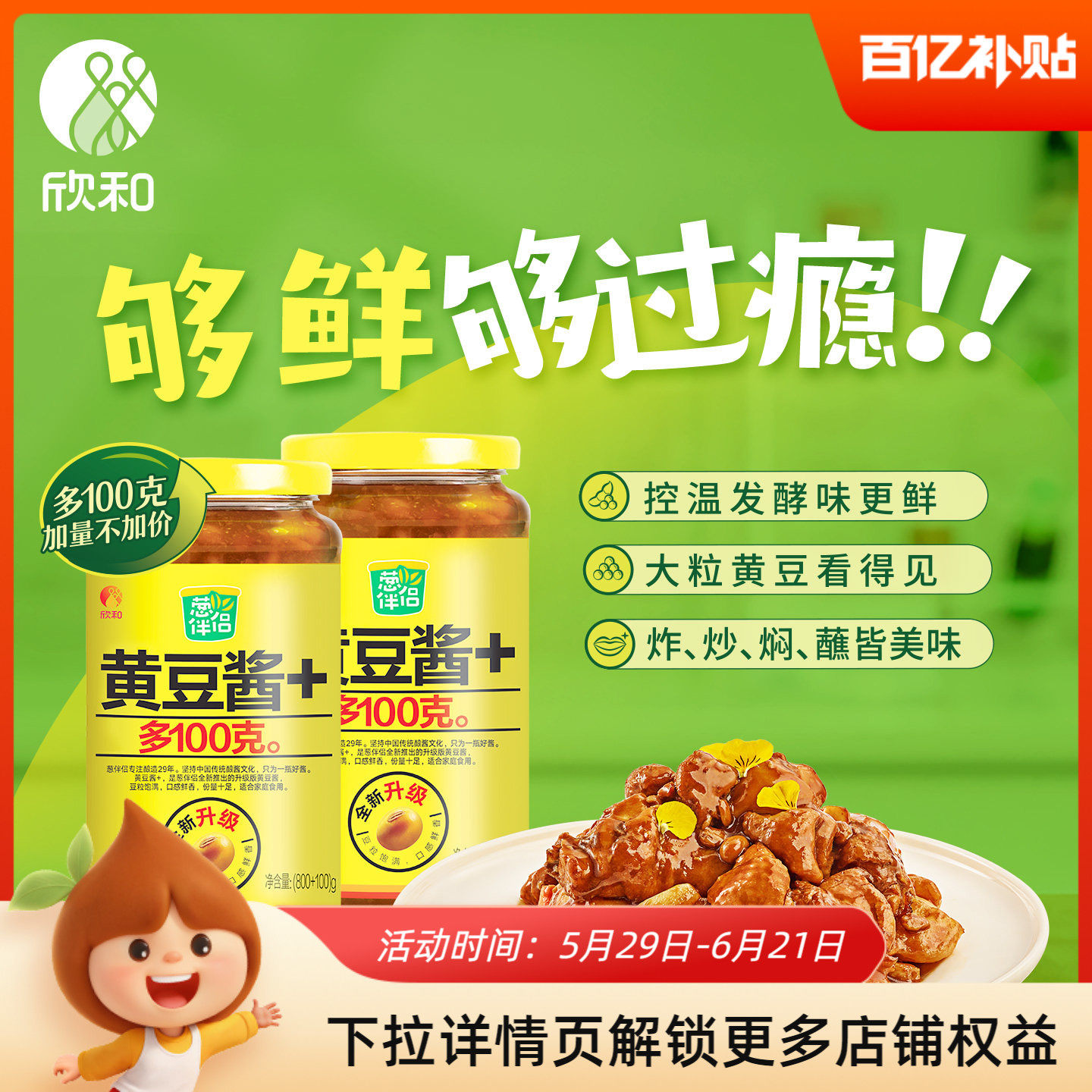 葱伴侣黄豆酱900g*2瓶 欣和大豆酱原酿酱炒菜凉拌蘸酱东北大酱