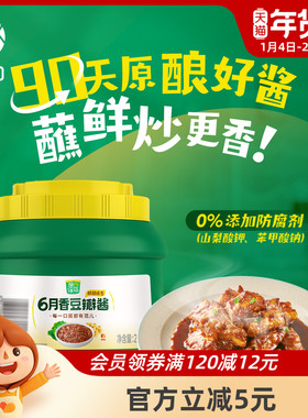 葱伴侣6月香原酿豆瓣酱2kg 欣和六月香豆瓣酱东北大酱家用商用