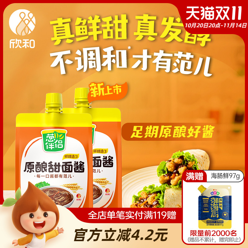 葱伴侣原酿甜面酱加嘴装450G欣和