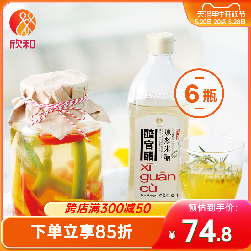 欣和醯官醋原浆米醋500ml*6瓶