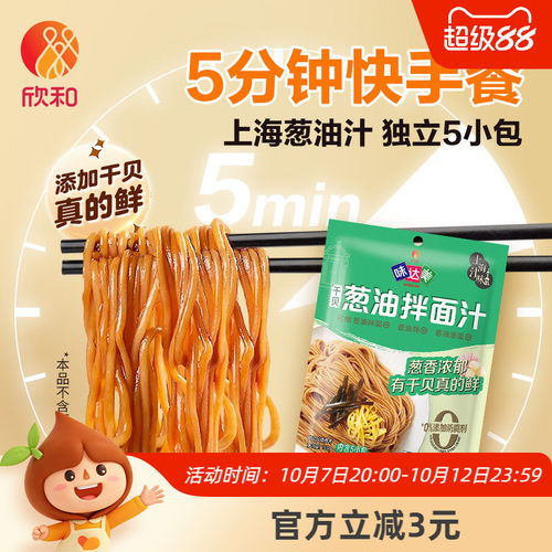 欣和味达美葱油拌面汁150g（30*5