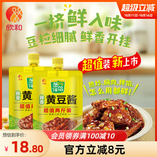 欣和葱伴侣鲜香黄豆酱1KG 东北大酱四斤厨房炒菜家用商用 2加嘴装