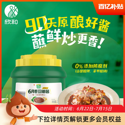 葱伴侣6月香原酿豆瓣酱2kg 欣和六月香豆瓣酱东北大酱家用商用