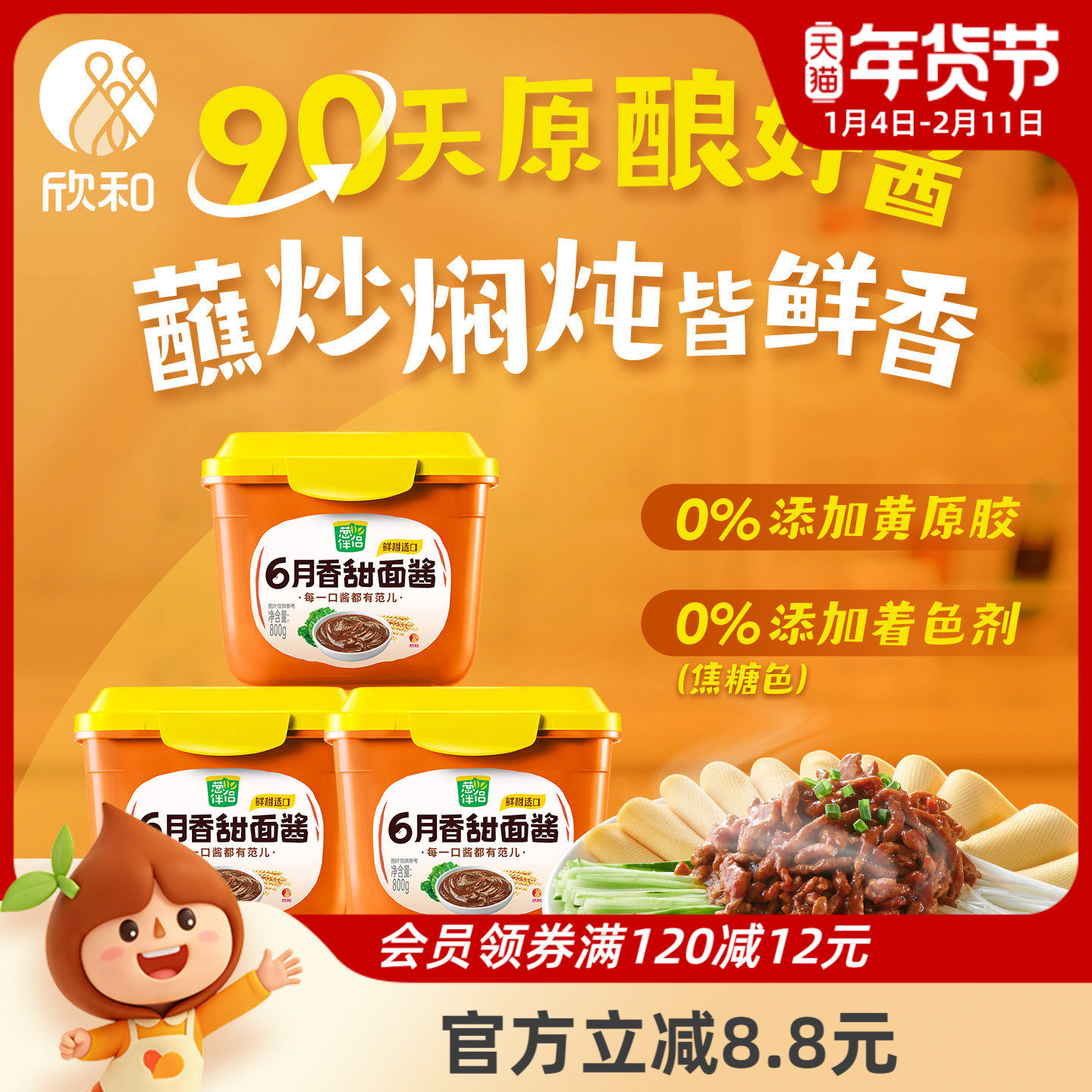 葱伴侣甜面酱800g*3 欣和6月香豆瓣酱炸酱面手抓饼