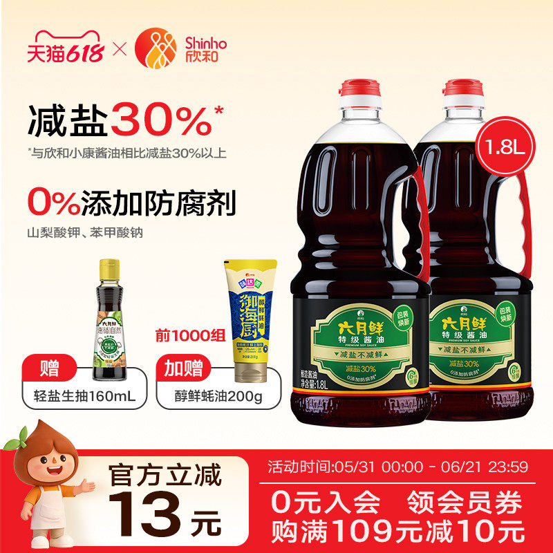欣和六月鲜酱油生抽1.8L*2瓶0%添加防腐剂炒菜凉拌家用调味品瓶装