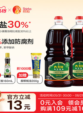 欣和六月鲜酱油生抽1.8L*2瓶0%添加防腐剂炒菜凉拌家用调味品瓶装