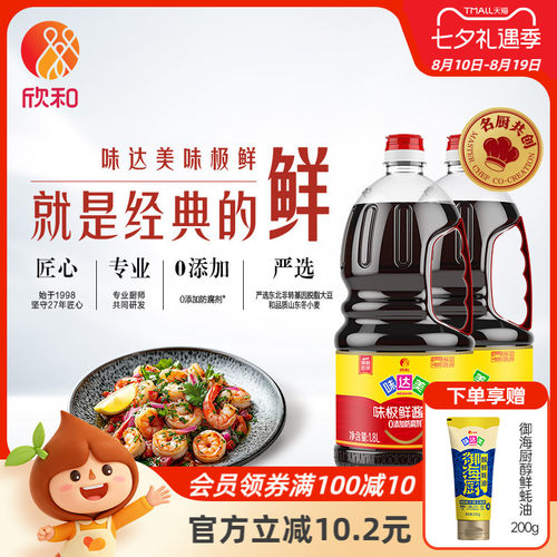 欣和味达美味极鲜特级酱油共3.6L