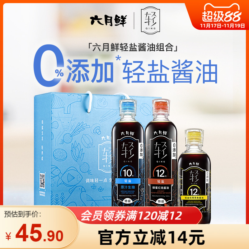 欣和六月鲜轻盐酱油*3瓶礼盒装