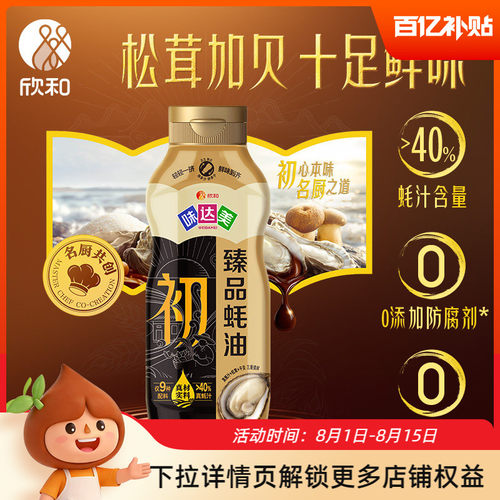 欣和味达美初臻品蚝油580g挤挤装
