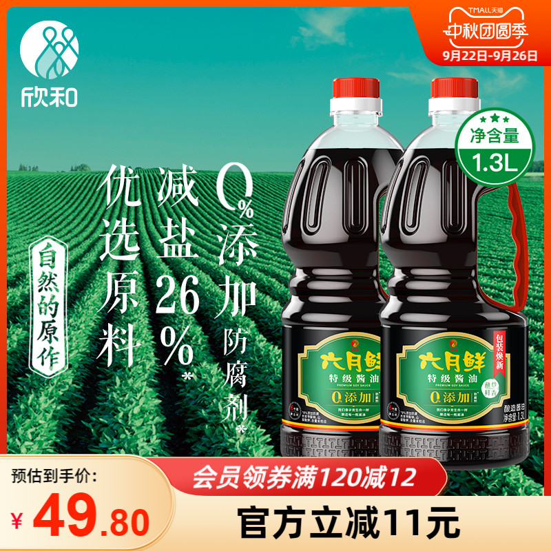欣和六月鲜酱油特级生抽1.3L*2瓶