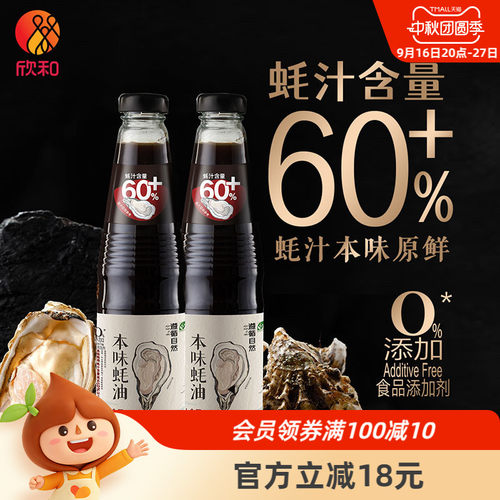 欣和遵循自然本味蚝油526g*2瓶