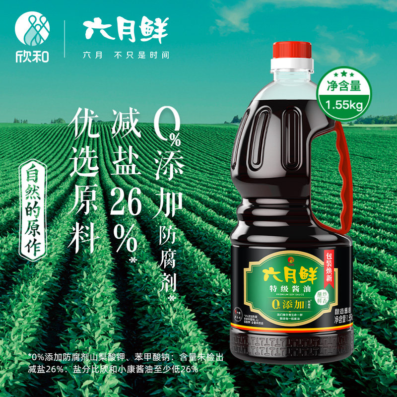 欣和六月鲜酱油特级生抽1.55kg  0%添加防腐剂 煎蛋炒菜凉拌家用,粮油调味/速食/干货/烘焙,酱油,淘宝优惠券,粉丝福利购,淘宝优惠卷
