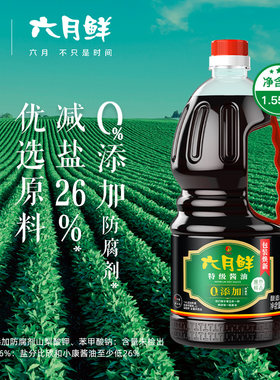 欣和六月鲜酱油特级生抽1.55kg  0%添加防腐剂 煎蛋炒菜凉拌家用