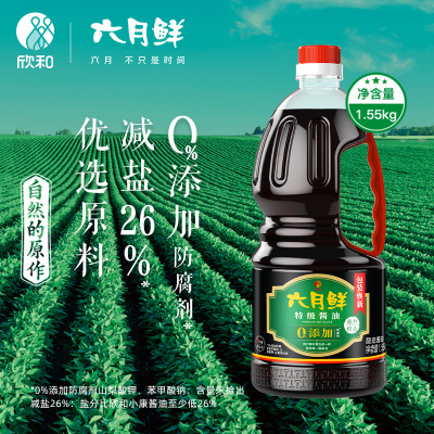 欣和六月鲜酱油特级生抽1.55kg  0%添加防腐剂 煎蛋炒菜凉拌家用