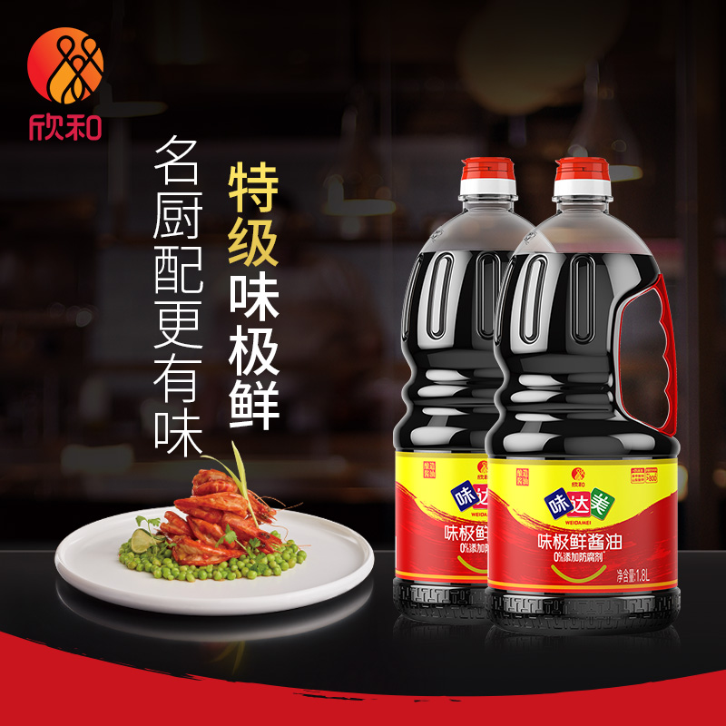 欣和非转基因纯酿生抽
