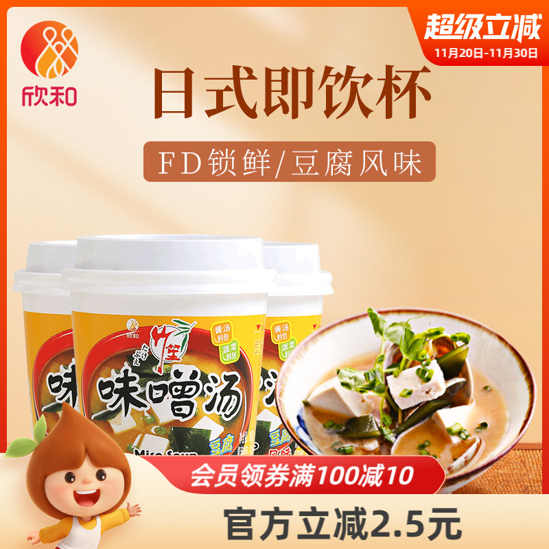 竹笙豆腐味噌汤3杯日式味噌汤