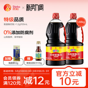 欣和味达美味极鲜酱油特级生抽1.88kg 炒菜凉拌黄豆酿造酱油 2瓶