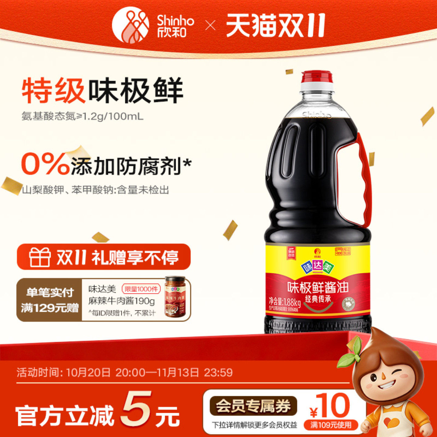 欣和味达美味极鲜酱油1.88kg 蚝油冰糖老抽生抽海肠鲜家用调味品