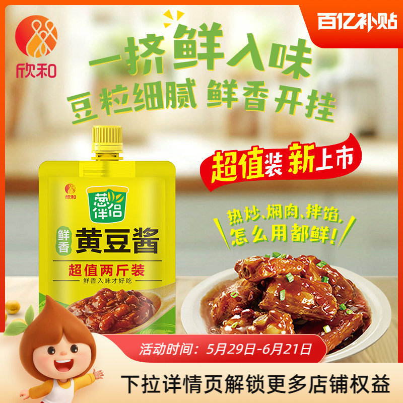 欣和葱伴侣鲜香黄豆酱1KG加嘴装 东北大酱两斤厨房炒菜家用商用