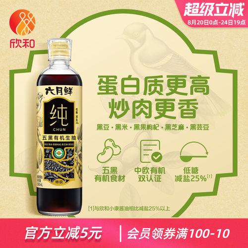 欣和六月鲜纯有机五黑生抽500ML