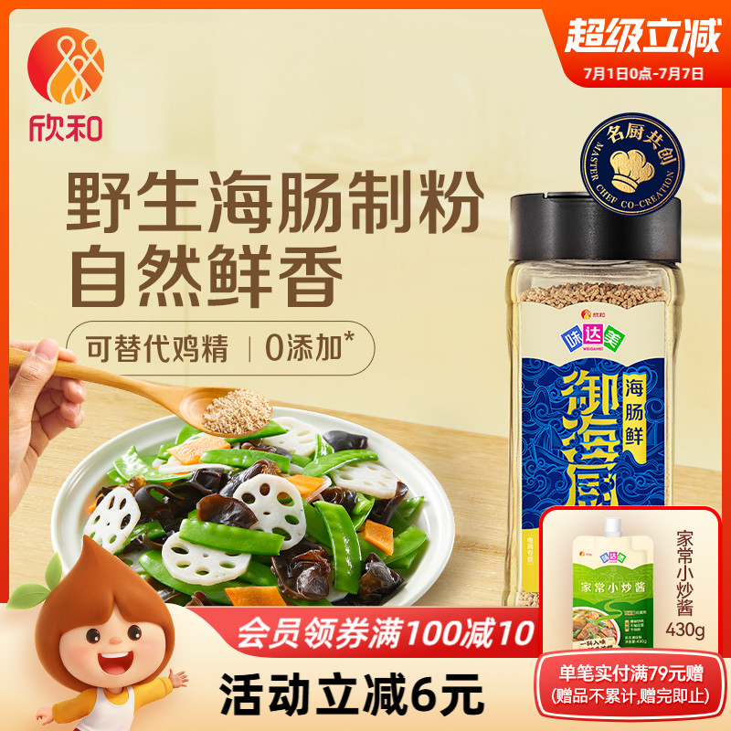 欣和味达美海肠鲜105g