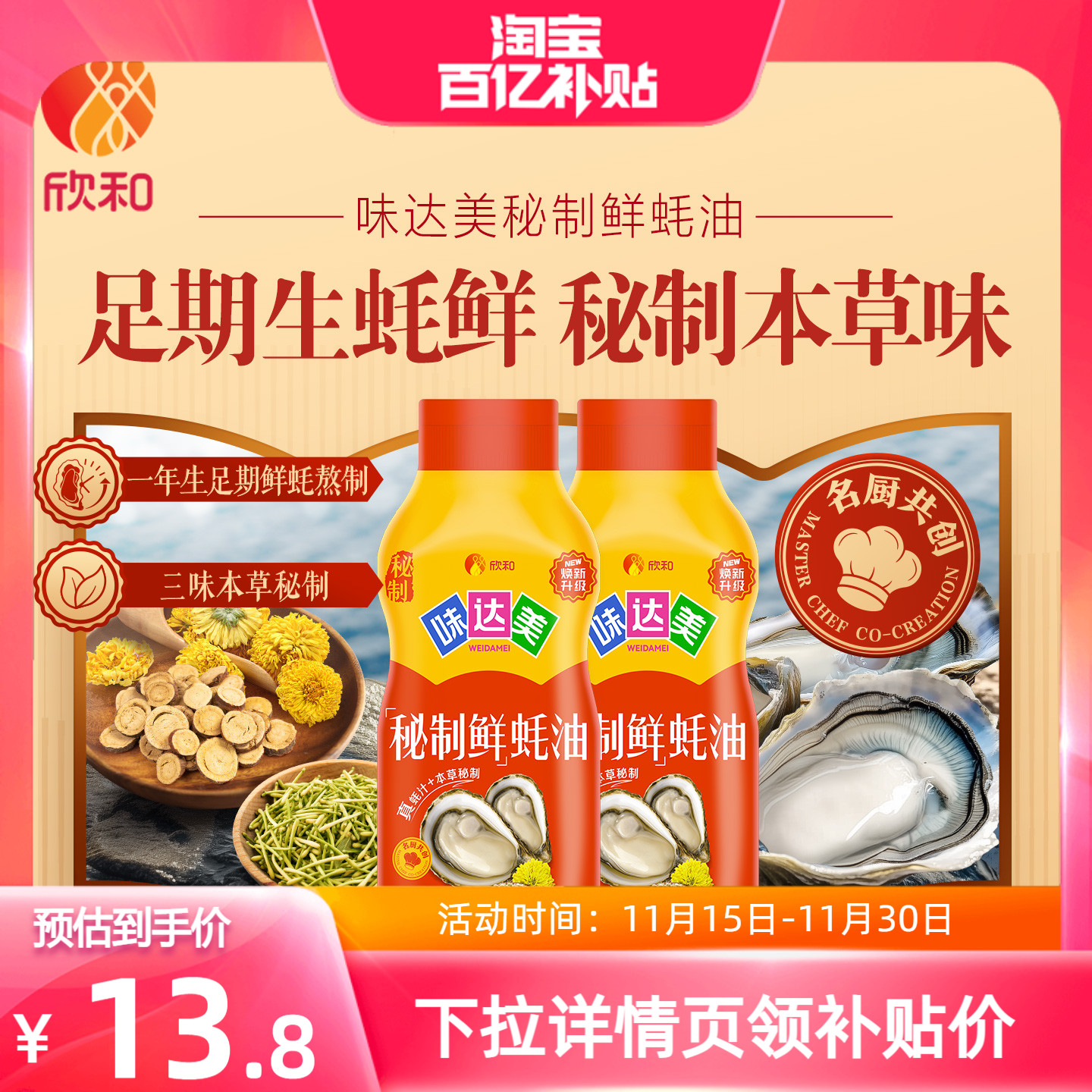 欣和味达美秘制鲜蚝油710g*2瓶