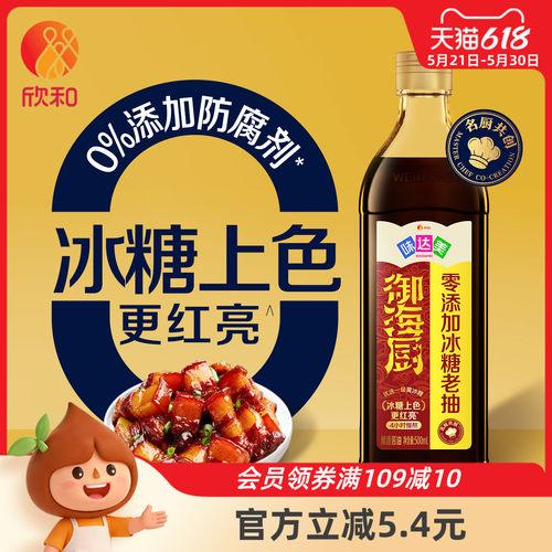 欣和味达美冰糖老抽500mL