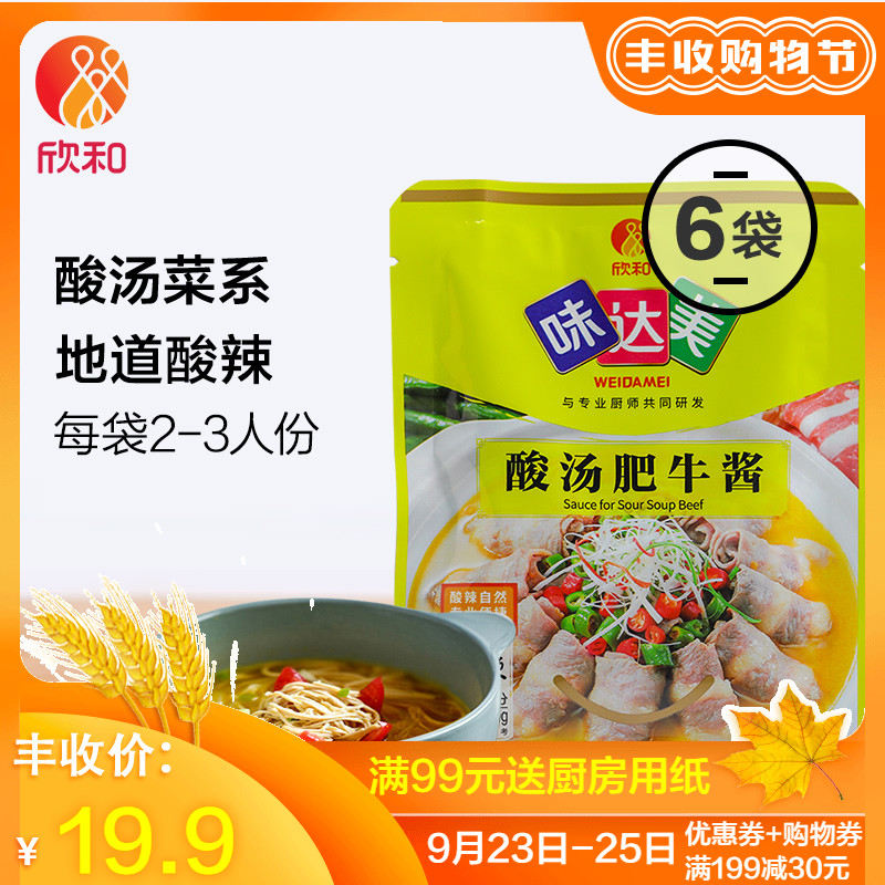 【欣和 味达美】酸汤酱 酸汤鱼调料包 酸汤肥牛调味酱 60g*6袋