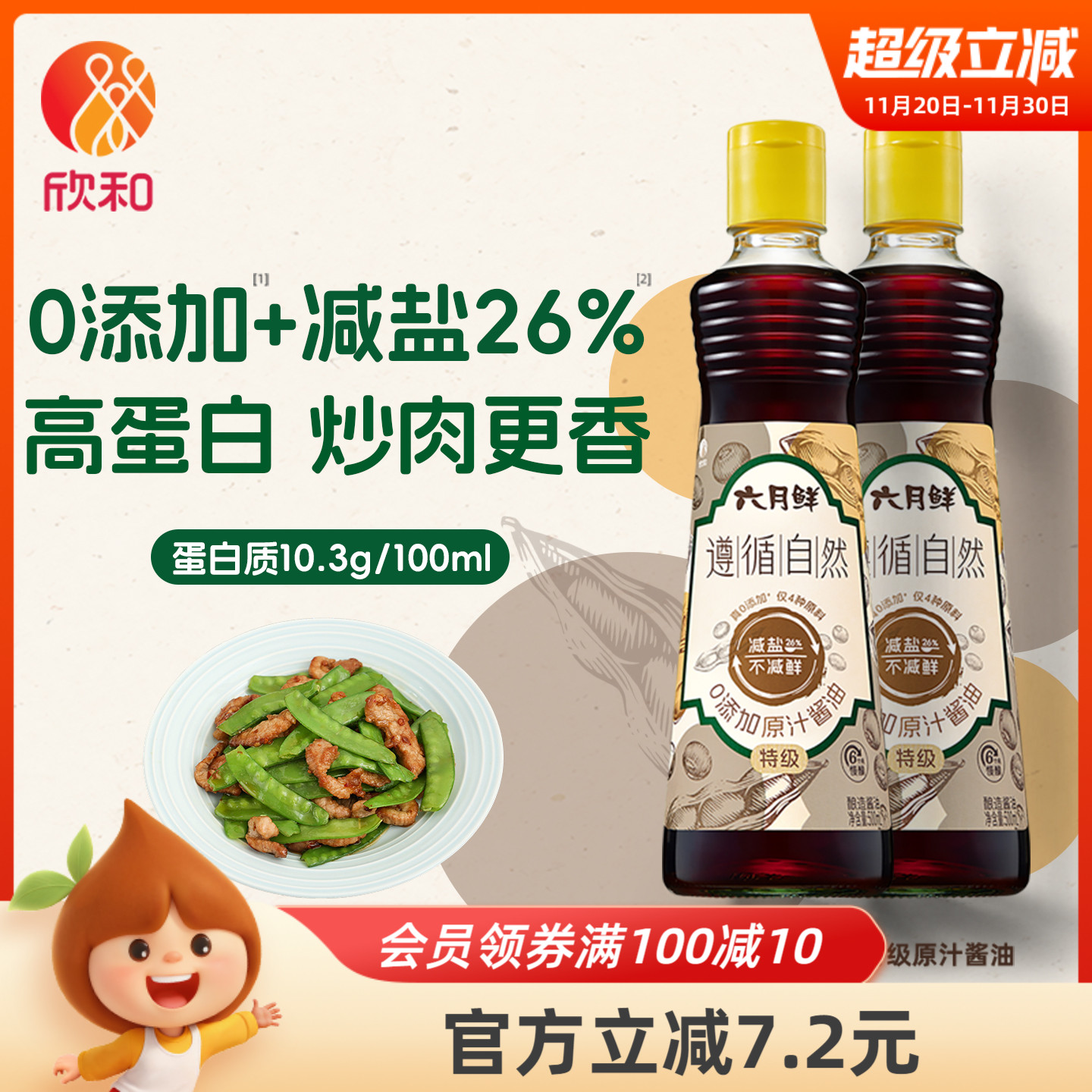 欣和六月鲜特级原汁酱油500ml*2