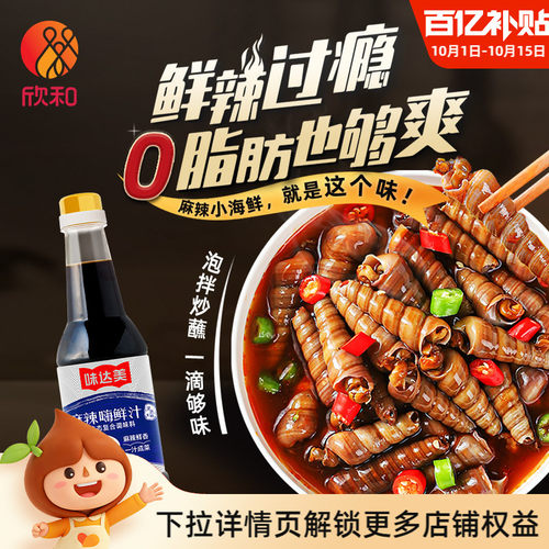 欣和味达美嗨鲜汁600g麻辣调味汁