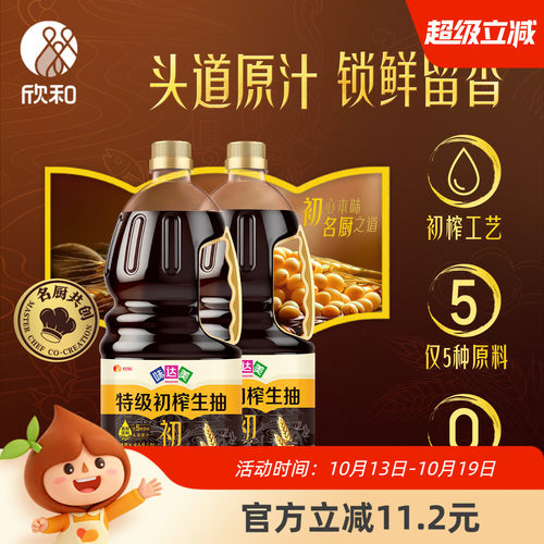 欣和味达美特级初榨生抽1.8L*2瓶